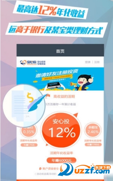 安心投手机版截图