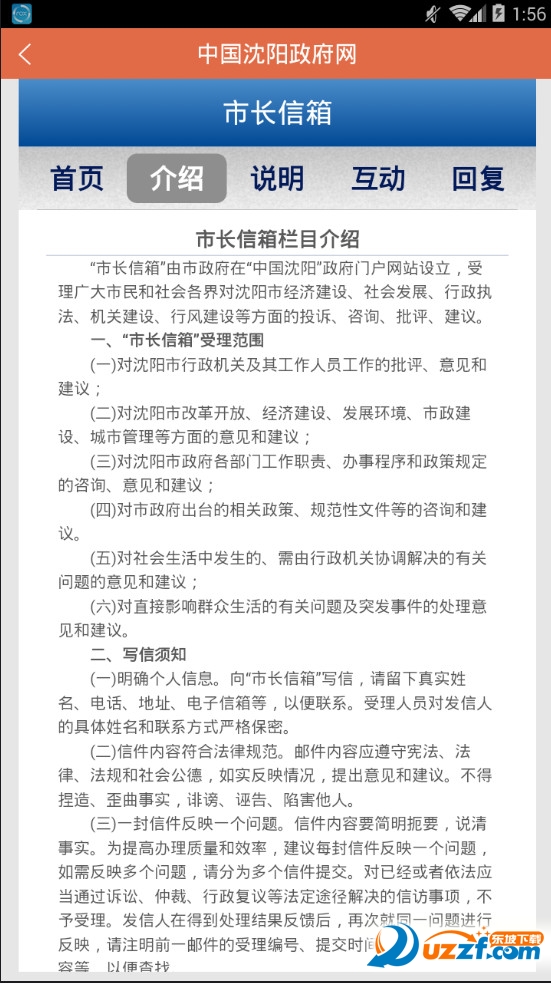 中国沈阳政府网app截图