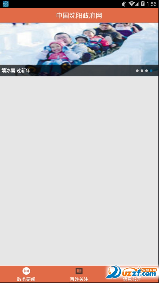 中国沈阳政府网app截图