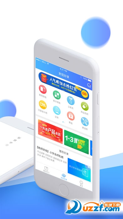 云天下网校app安卓版截图