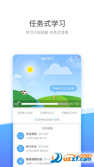 云天下网校app安卓版截图