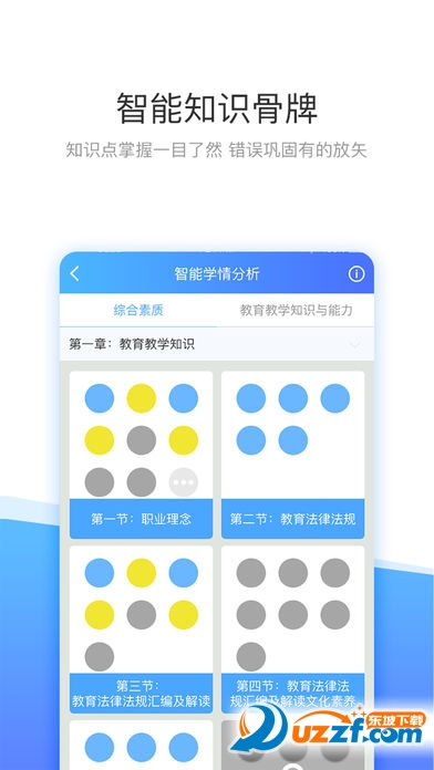 云天下网校app安卓版截图