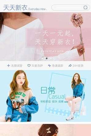 天天新衣app软件截图