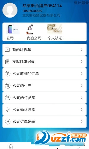 共享制作app截图