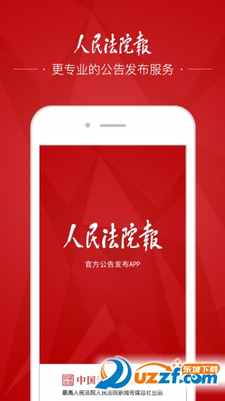 发公告app客户端截图