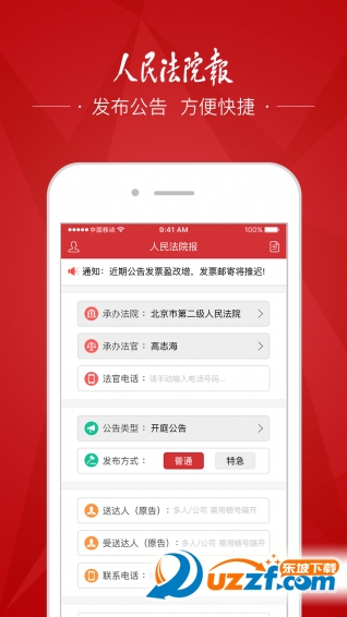 发公告app客户端截图