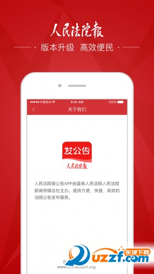 发公告app客户端截图