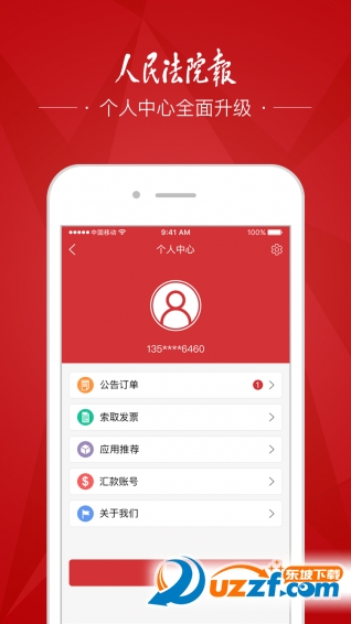 发公告app客户端截图