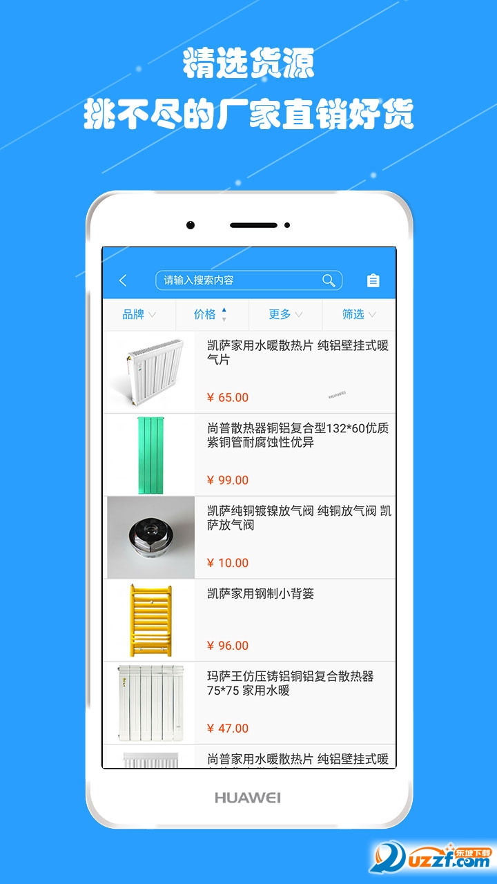 1暖通商用app最新版截图