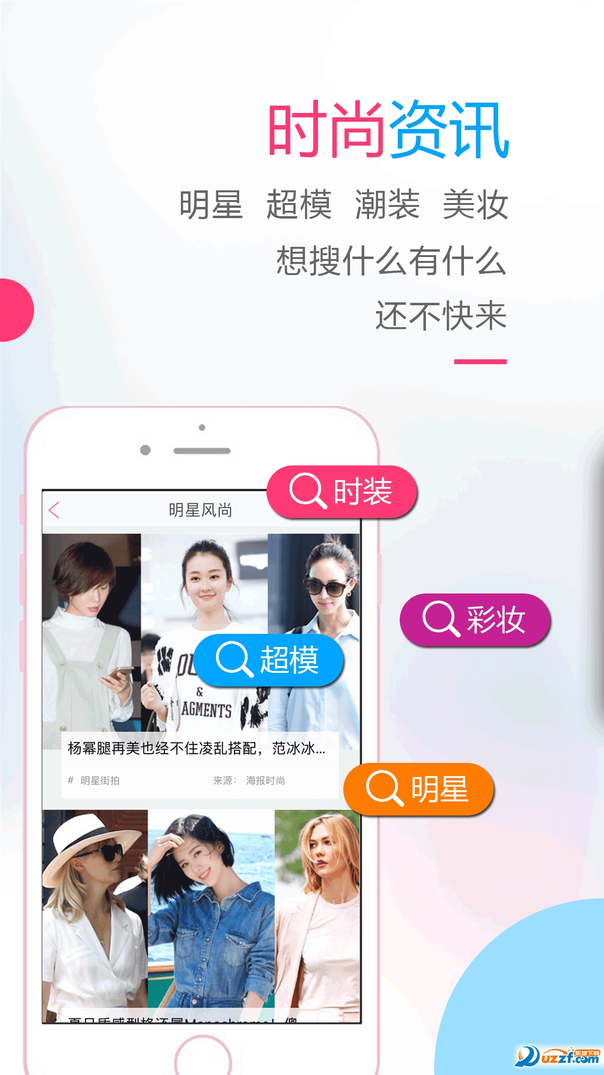 新丝路时尚app软件截图
