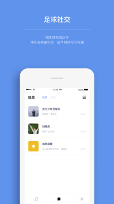 龙少足球手机版截图