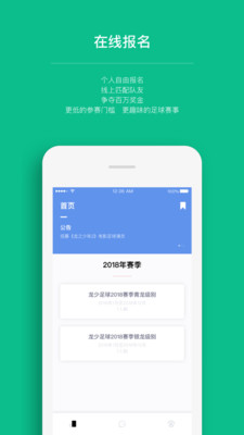 龙少足球手机版截图