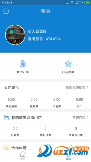 客满意app截图