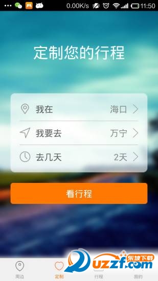 爱哪哪app截图