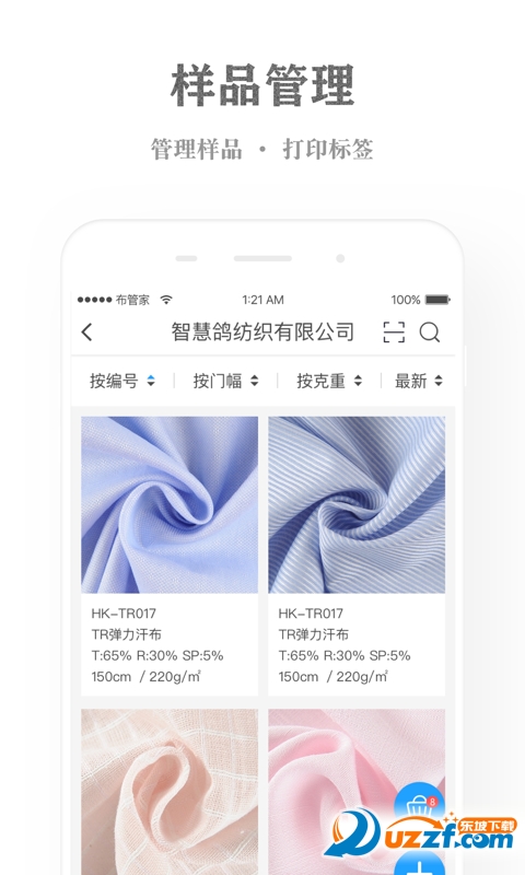 布管家app客户端截图