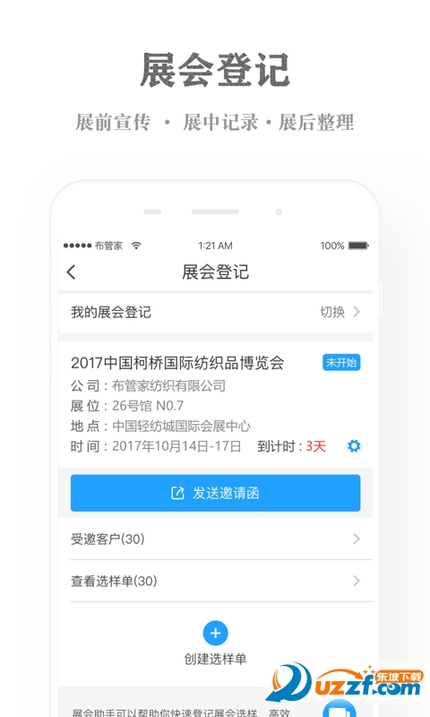 布管家app客户端截图
