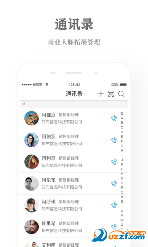 布管家app客户端截图