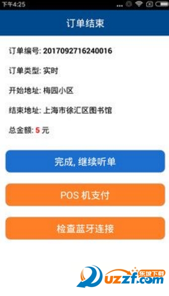 海派出行app截图