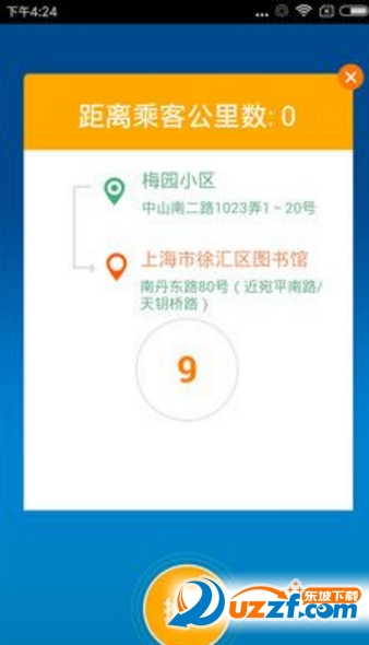 海派出行app截图