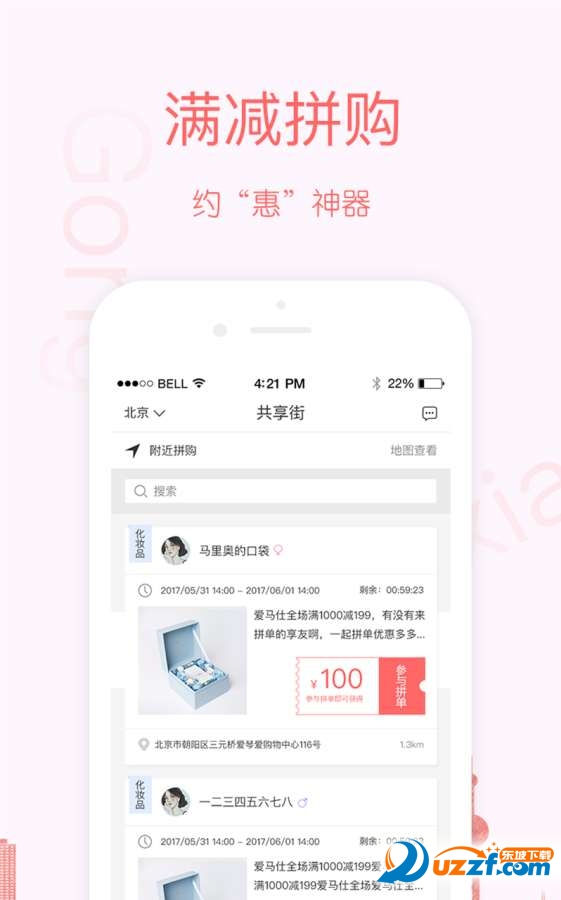 共享街手机版截图