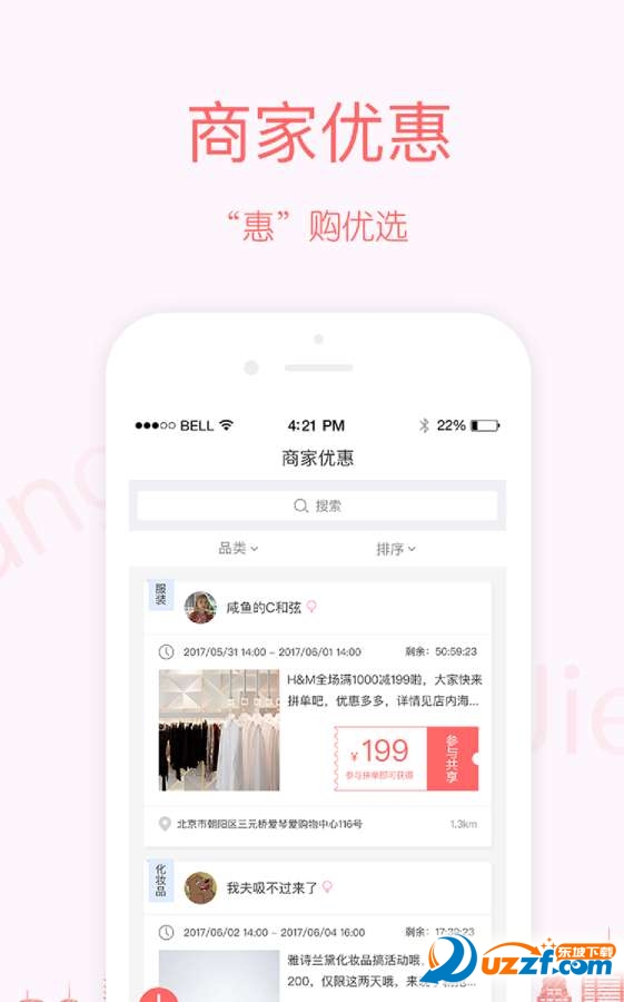 共享街手机版截图