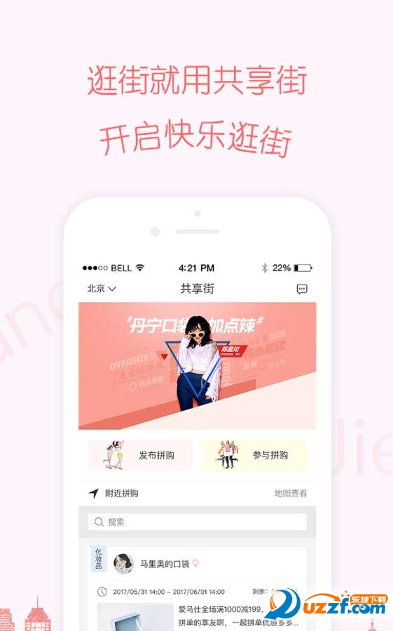 共享街手机版截图