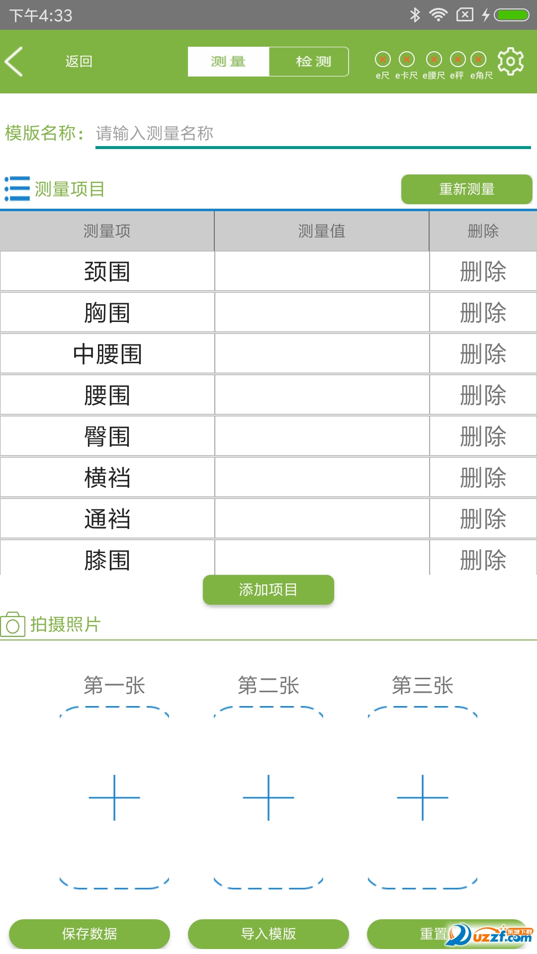 Eme智能尺app截图