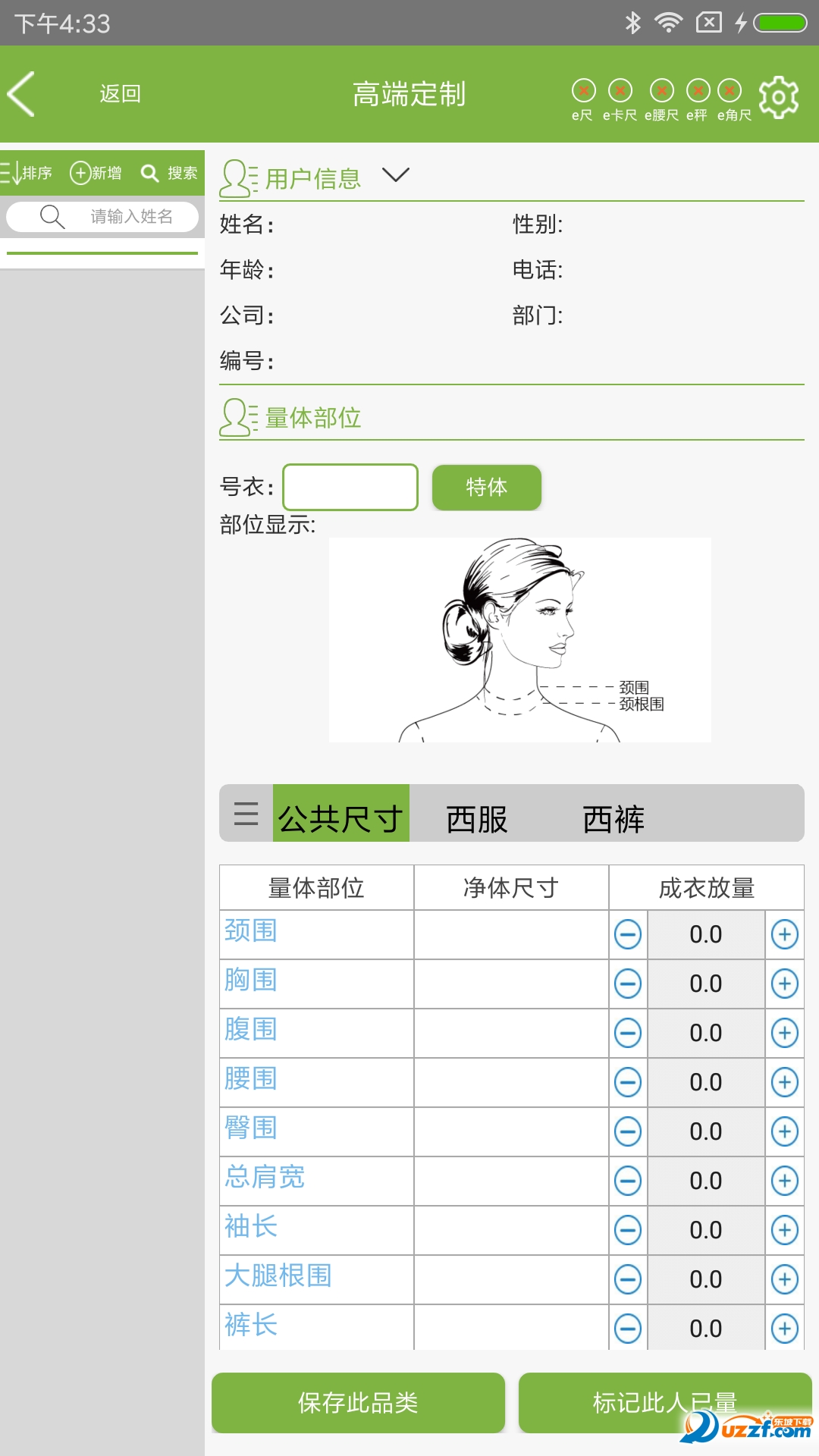 Eme智能尺app截图