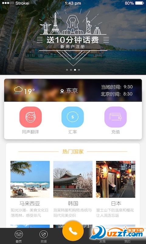 飞鱼环球旅行app截图