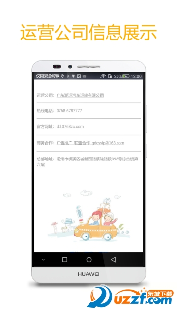 点点专车司机app截图