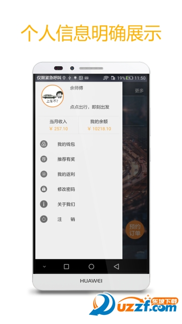 点点专车司机app截图