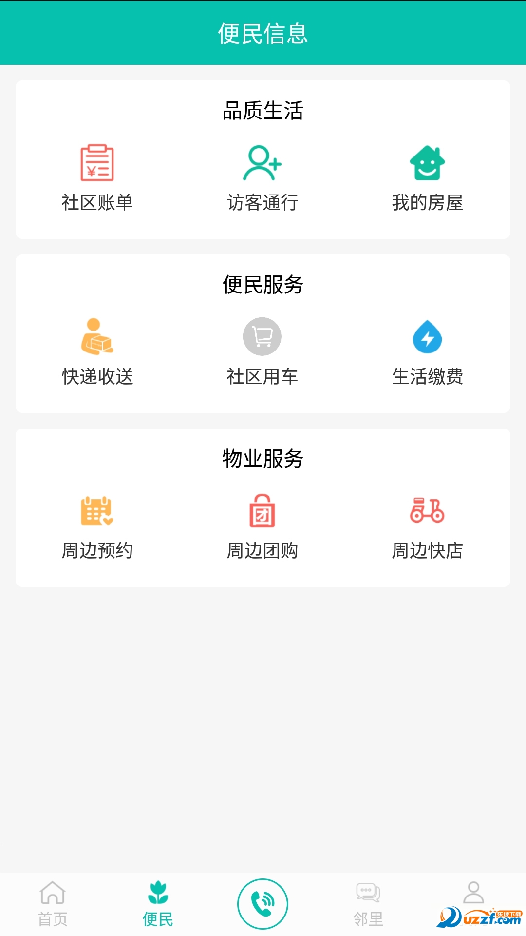 e民通app截图
