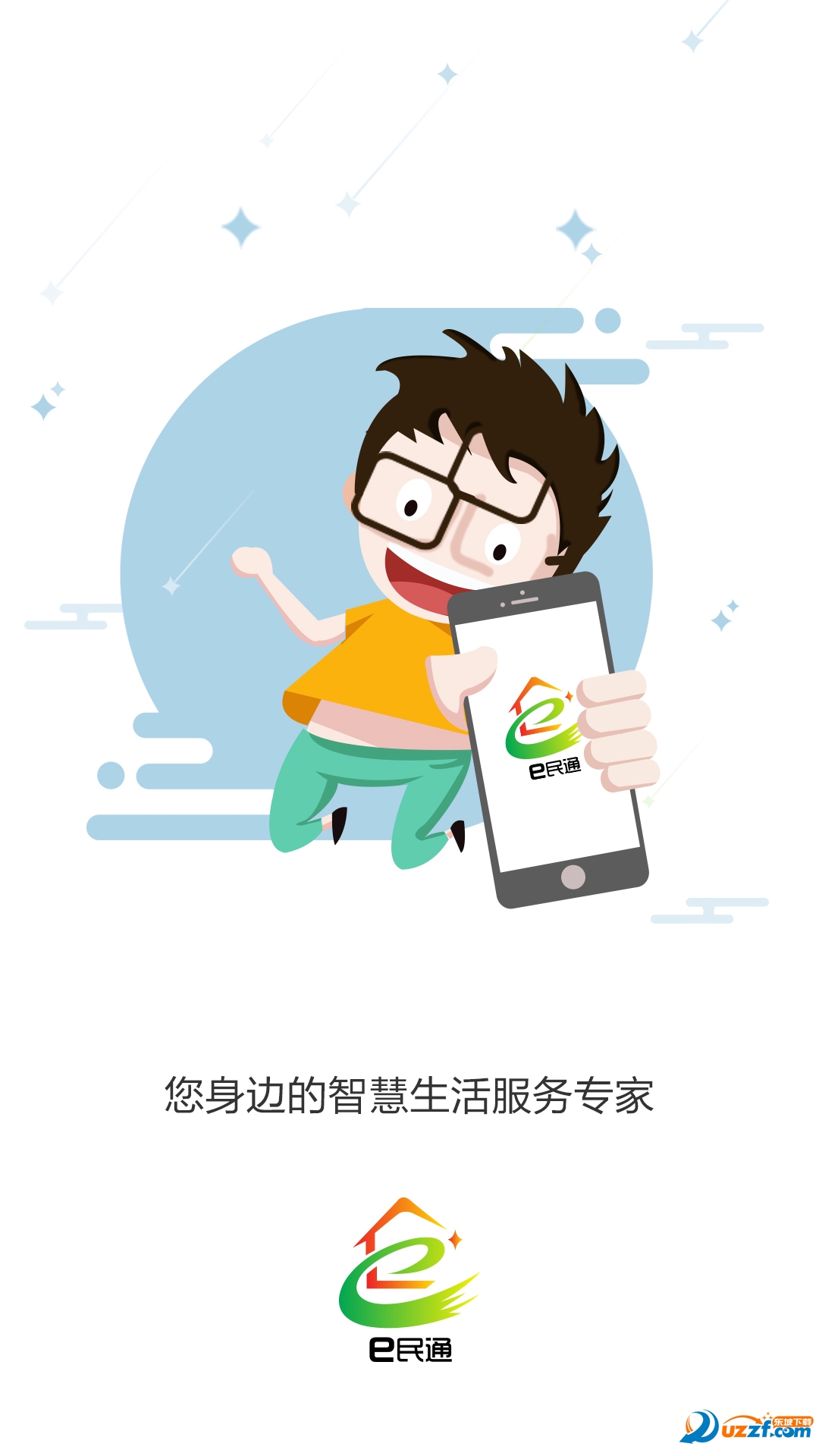 e民通app截图
