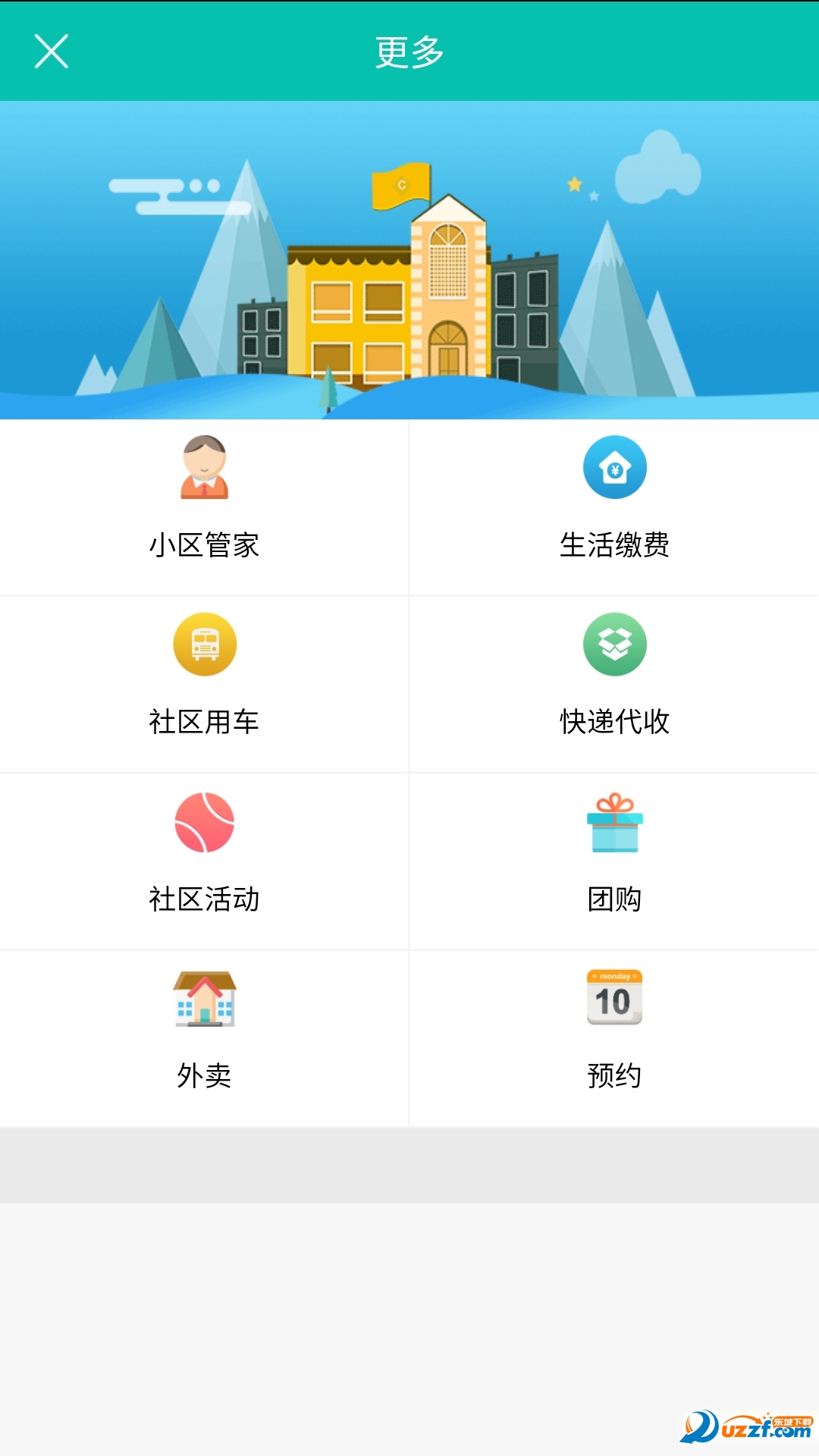 e民通app截图