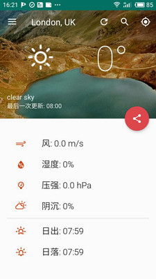 全民天气app截图