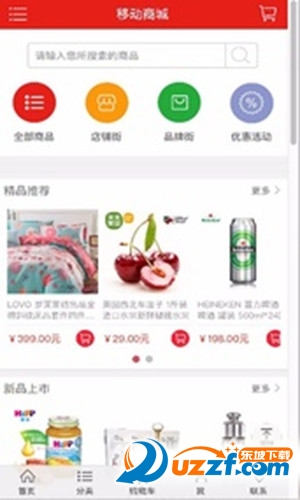 卓睿商城安卓客户端截图