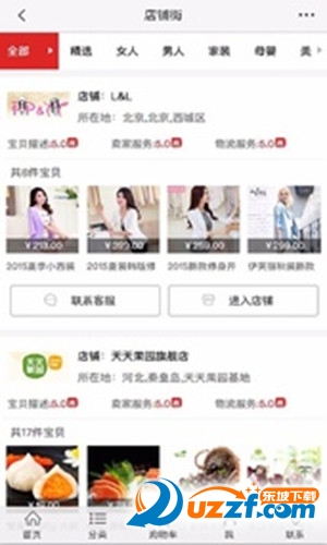 卓睿商城安卓客户端截图