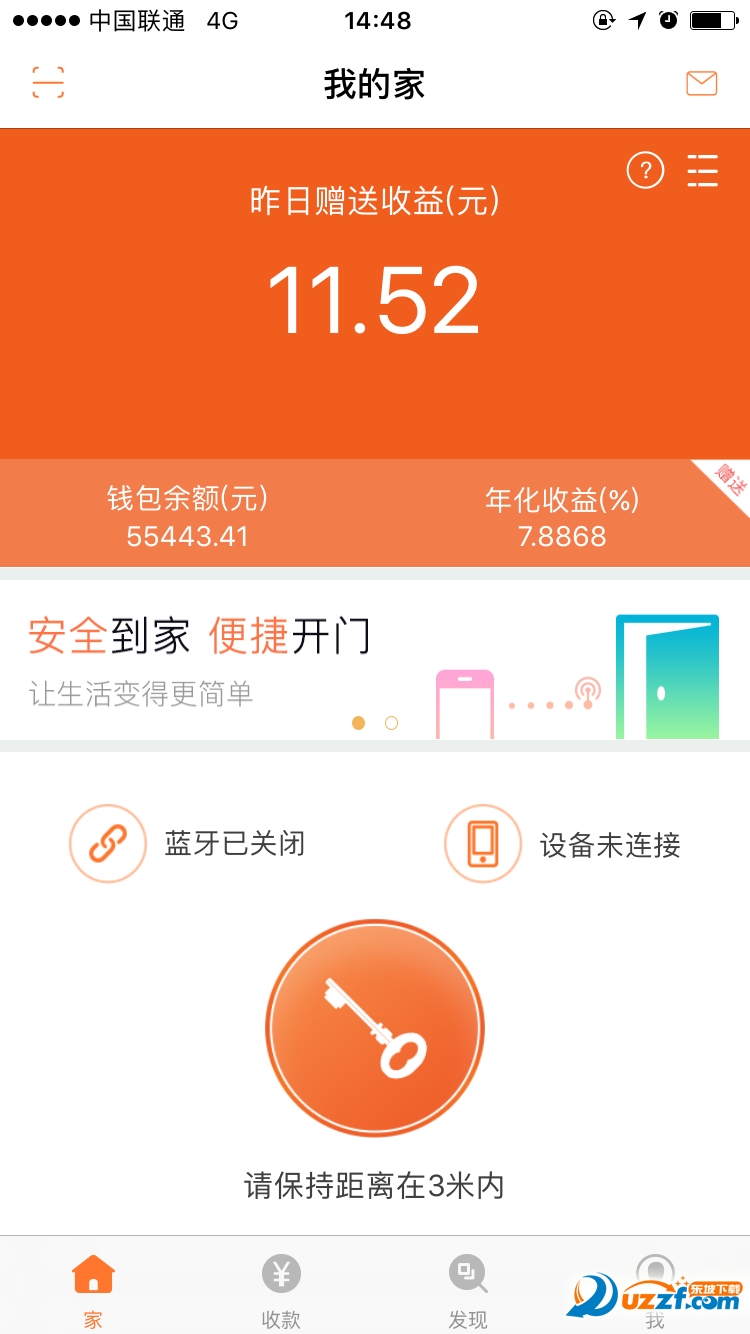好富生活App截图