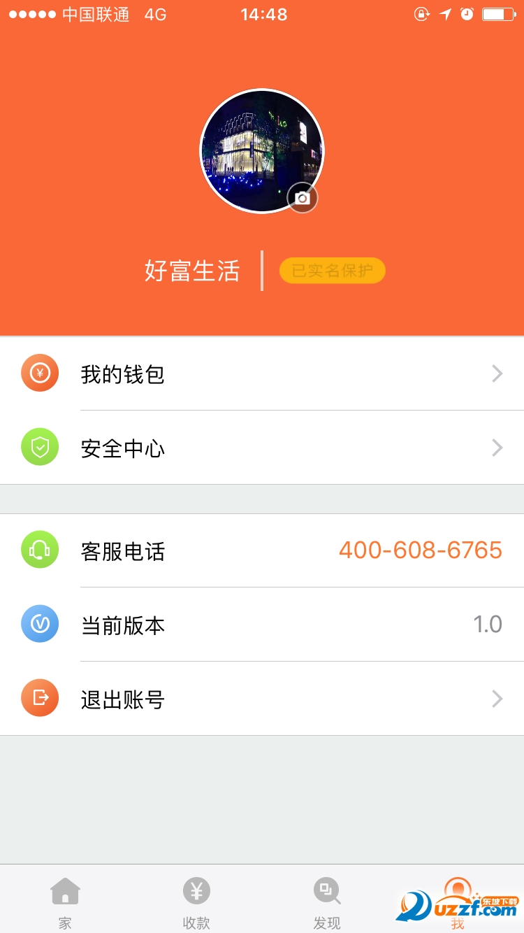 好富生活App截图