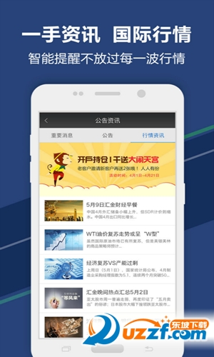 财富在线app截图