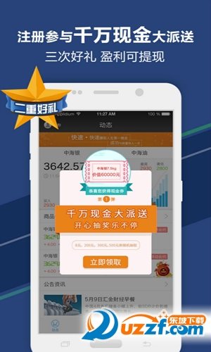 财富在线app截图