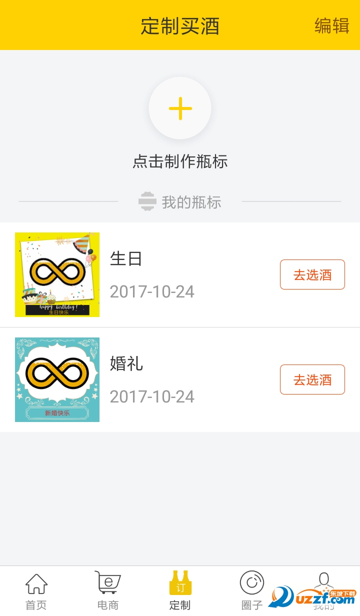 酒涡app安卓版截图