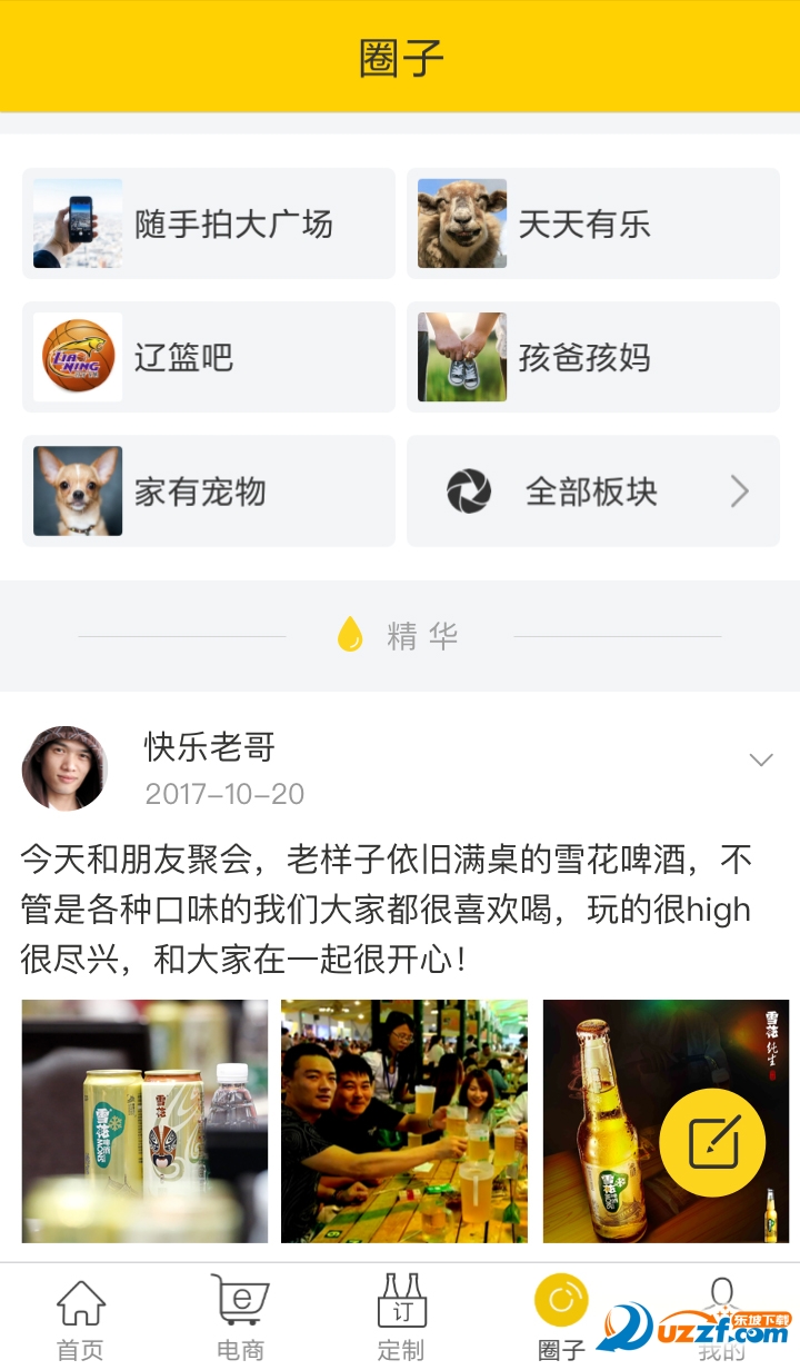 酒涡app安卓版截图