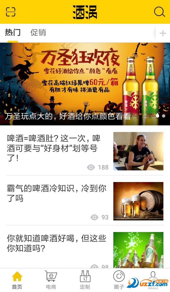 酒涡app安卓版截图