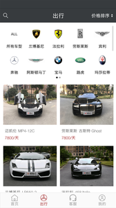 威风出行app截图