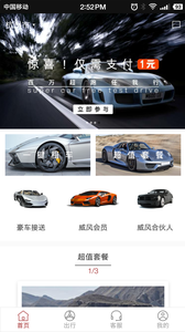 威风出行app截图