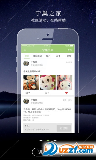宁巢公寓app截图