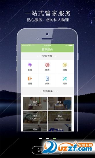 宁巢公寓app截图