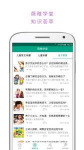 萌稚截图