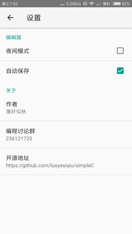 simpleC截图